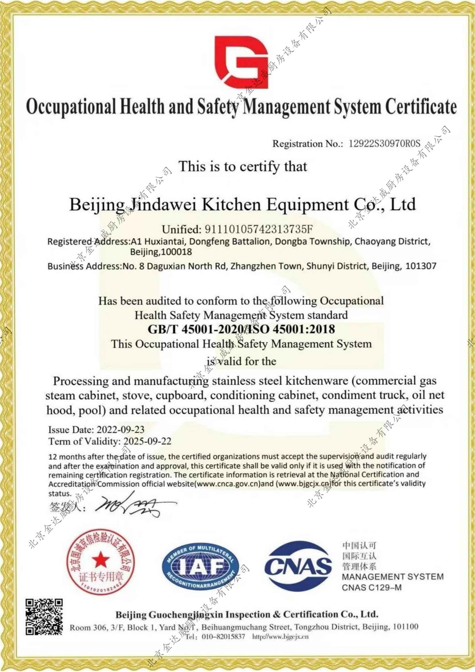 職業健康安全管理體系認證證書