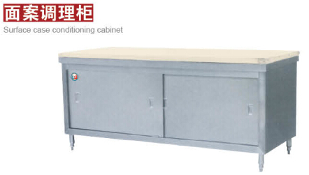 面案調理柜