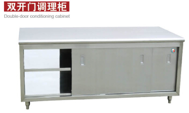 雙開門調理柜